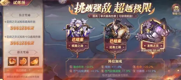 《三国志》圣熊之灾试炼场攻略