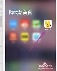 《美团》拼好饭添加地区步骤教程