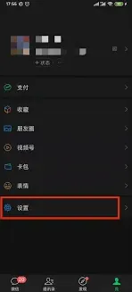 微信怎么清理