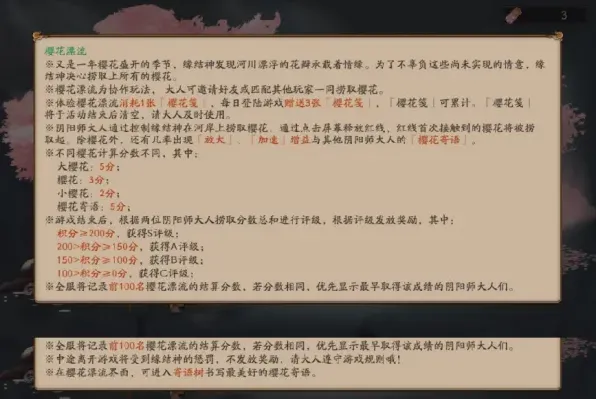 阴阳师樱花漂流怎么玩