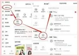 小红书如何申请开店详细教程