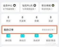 去哪儿旅行订单