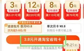 淘宝特价版月卡办理指南分享