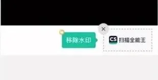 扫描全能王水印去除方法总结