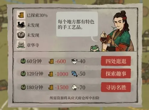 江南百景图徐霞客游记怎么走 路线攻略