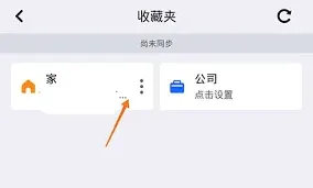 高德地图个人资料修改详细教程