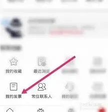微信发票信息