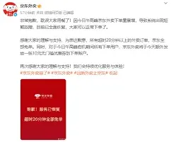 京东超时20分钟免单技巧教程
