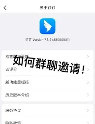 钉钉拉人进群方法步骤