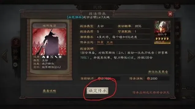 三国志战法
