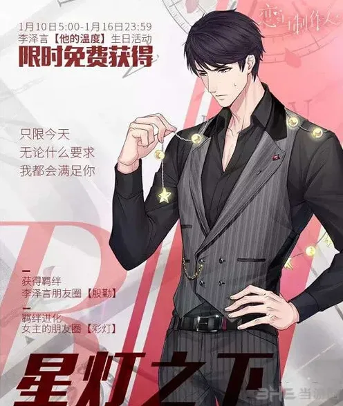 恋与制作人星灯