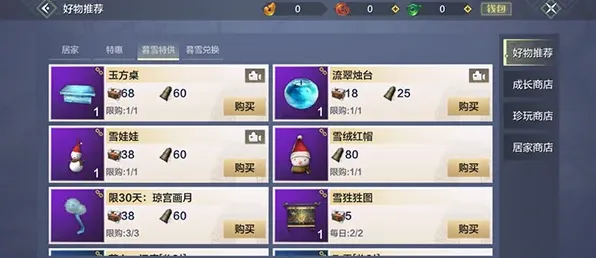 妄想山海暮雪商店进入方法