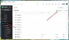 《印象笔记》笔记本组使用方法全解