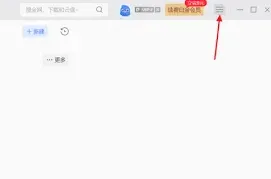 《迅雷》开机启动设置操作指南
