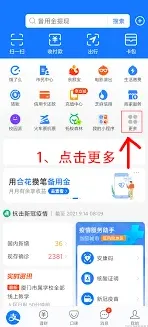 《支付宝》口令红包设置教程