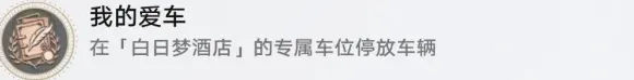 崩坏星穹铁道成就