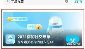 腾讯QQ年度十大热聊好友查看攻略