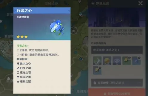 原神行者之心套装最佳搭配角色推荐