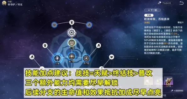 崩坏星穹铁道符玄行迹加点顺序推荐 技能升级指南