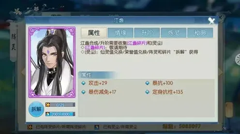 《诛仙》江盏阵灵获取与属性指南