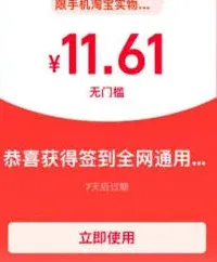 淘宝红包签到商品链接定位失败怎么办