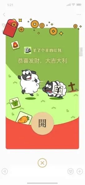 羊了个羊红包封面