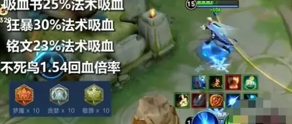 王者荣耀：吸血海诺出装攻略
