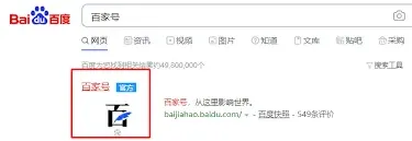 百度百家号定位技巧分享