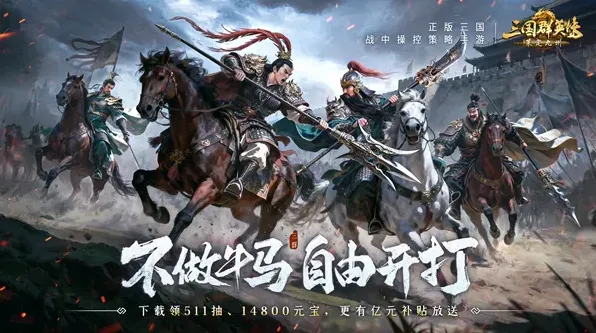 《三国群英传：策定九州》S2赛季开荒完整教程