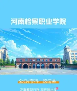 学院