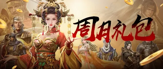 帝国征服者本周礼包兑换教程
