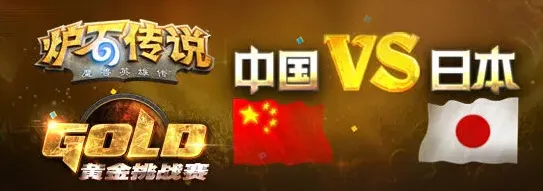 炉石传说海选报名