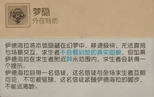 第五人格监管者