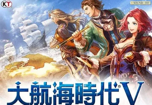 大航海时代5手游版即将登陆中国 15年正统续作