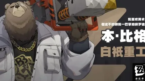 绝区零阵容