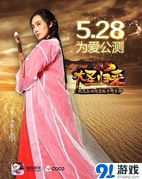 朱茵代言《大话西游》 西游策略卡牌新体验