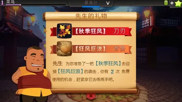 一路水果忍者