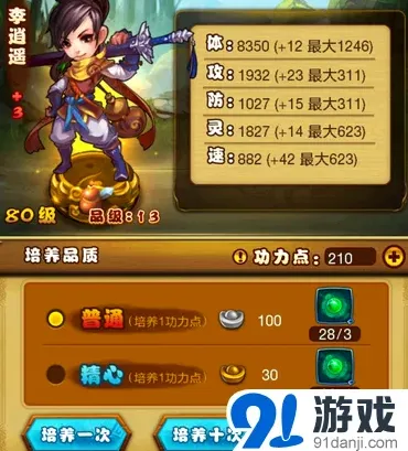 仙剑奇侠传舍利子怎么用 培养伙伴技巧分享