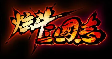 炫斗三国志左右点击操作技巧