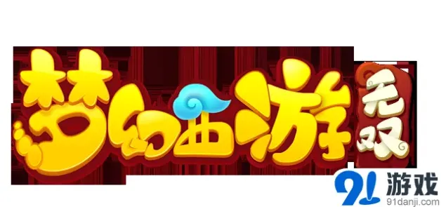 梦幻西游力作