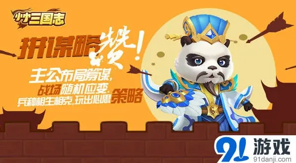 《三国志》网友热议玩坏熊猫事件