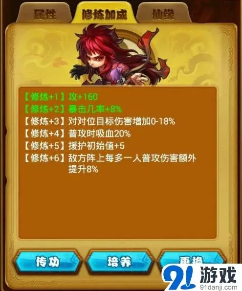 仙剑奇侠传修炼技能加7技巧分享