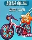天天酷跑超级单车更新时间曝光 抢先了解