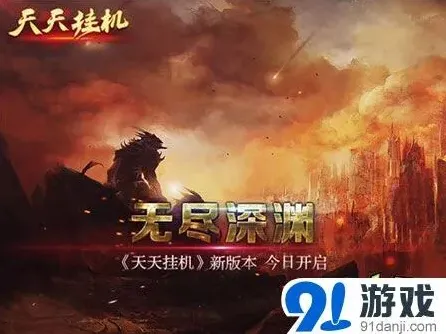 《遇见》无尽深渊挑战指南