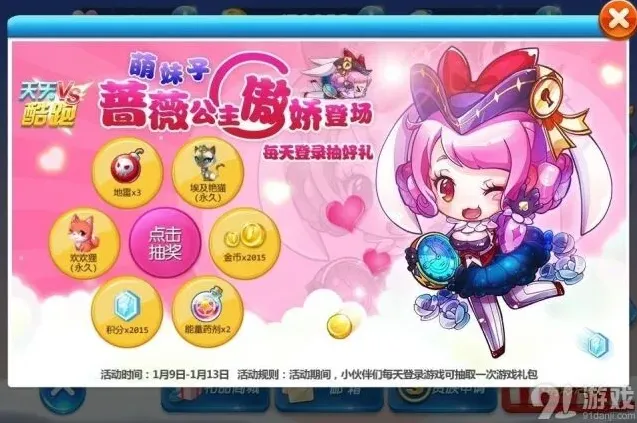 《天天酷跑》蔷薇公主抽奖活动完整教程