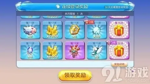 天天酷跑1月签到奖励获取指南