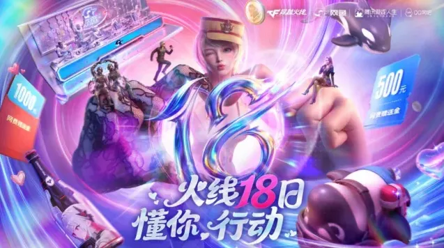 火线18号今日开启！集卡解锁超多萌妹角色，限时福利开放领取