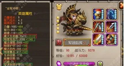 军团刀塔传奇