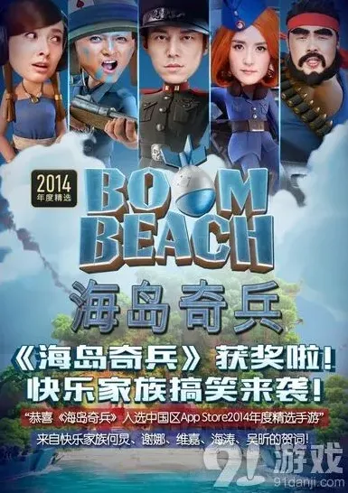 《海岛奇兵》快乐家族代言恶搞作品集