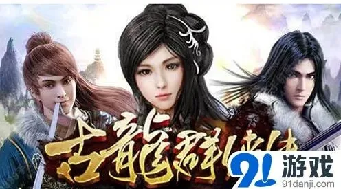 群侠传情侣档选择技巧分享